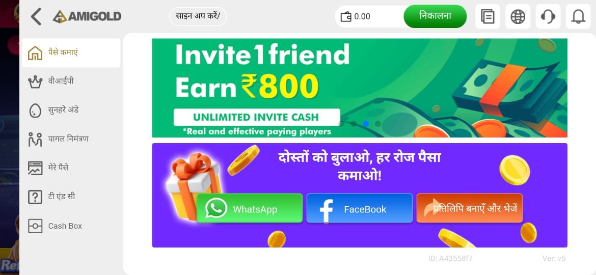 Invite & Earn In The Teen Patti King app